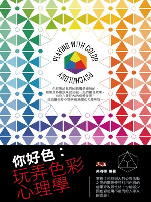 cover image of 你好色